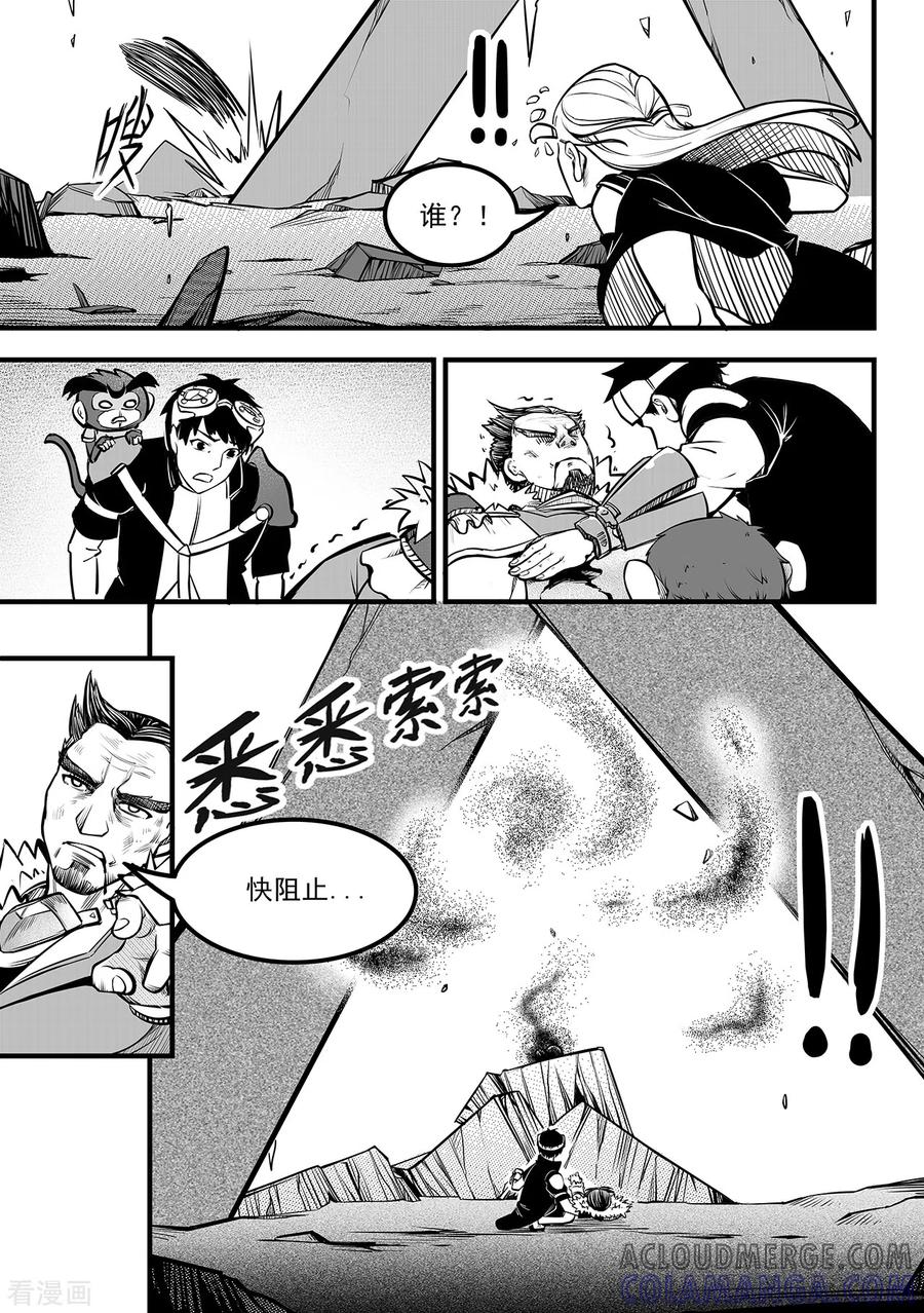 《千穹》第101话 诞生 第8页