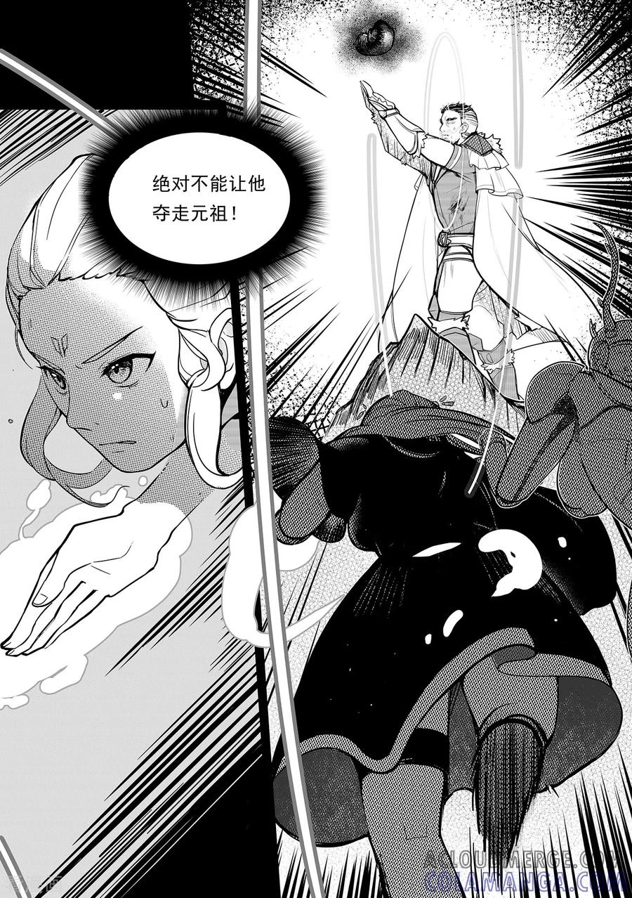 《千穹》第101话 诞生 第6页