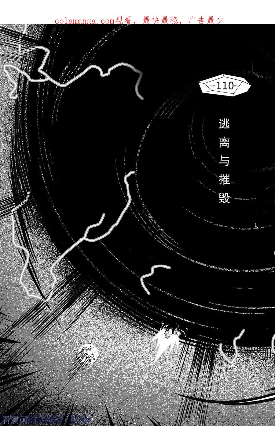 《千穹》第102话 逃离与摧毁 第1页