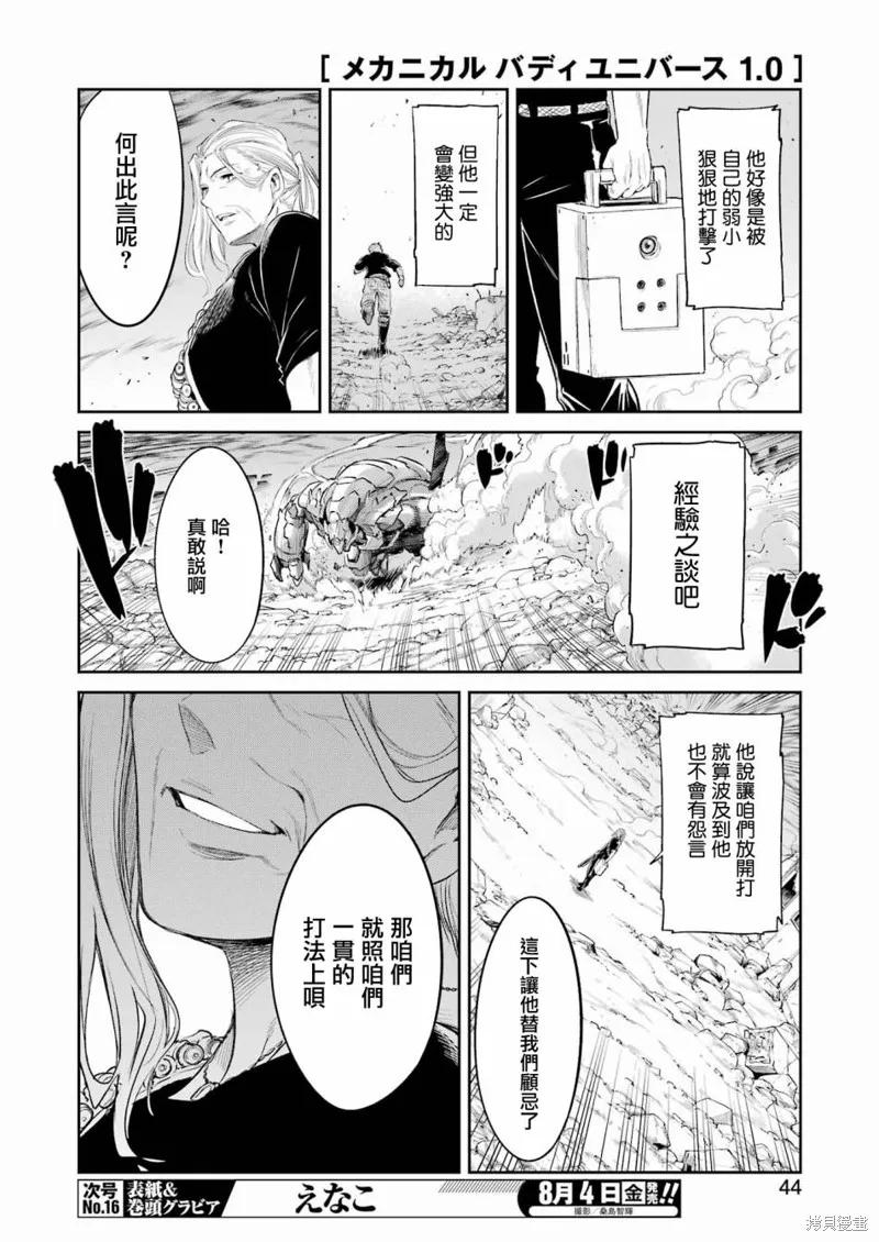 《Mechanical Buddy Universe》第06话 第6页