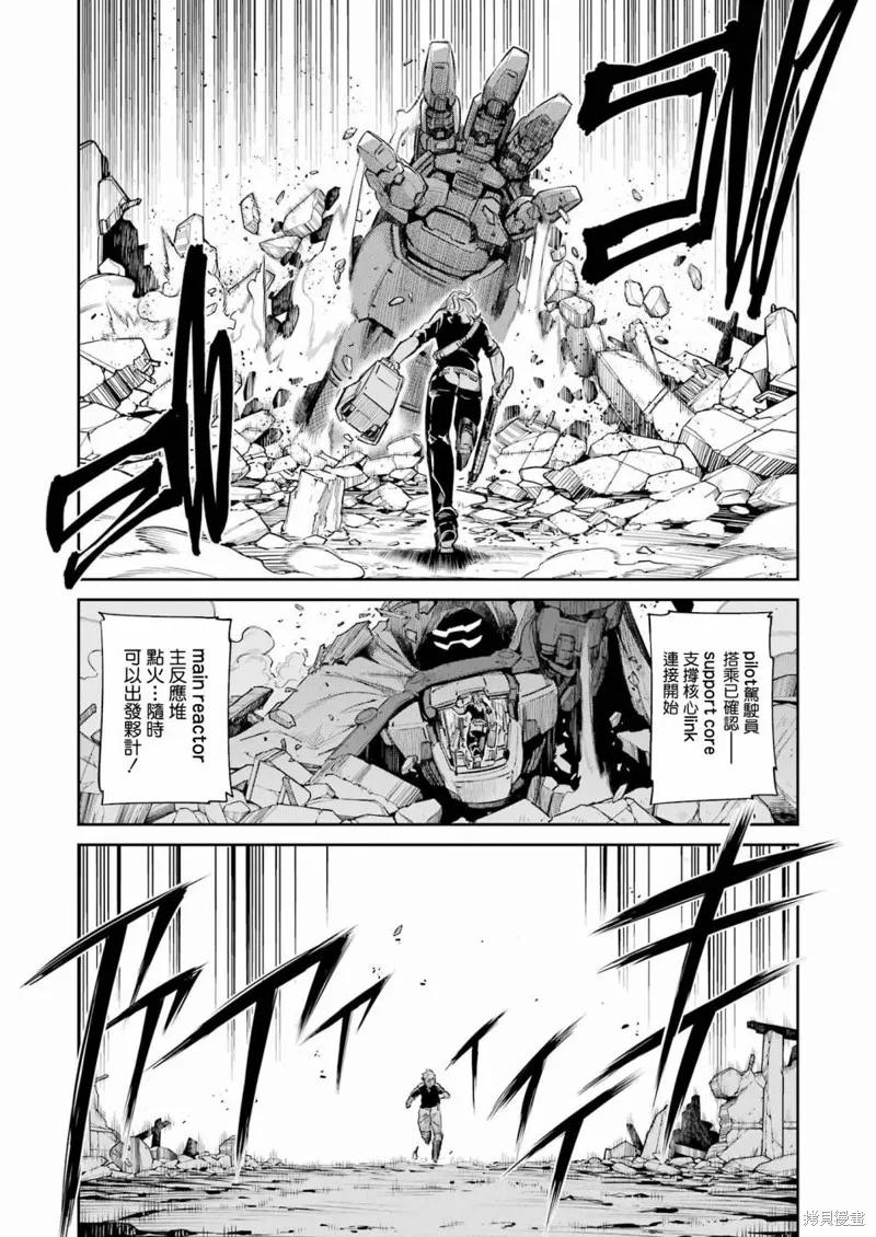 《Mechanical Buddy Universe》第06话 第8页