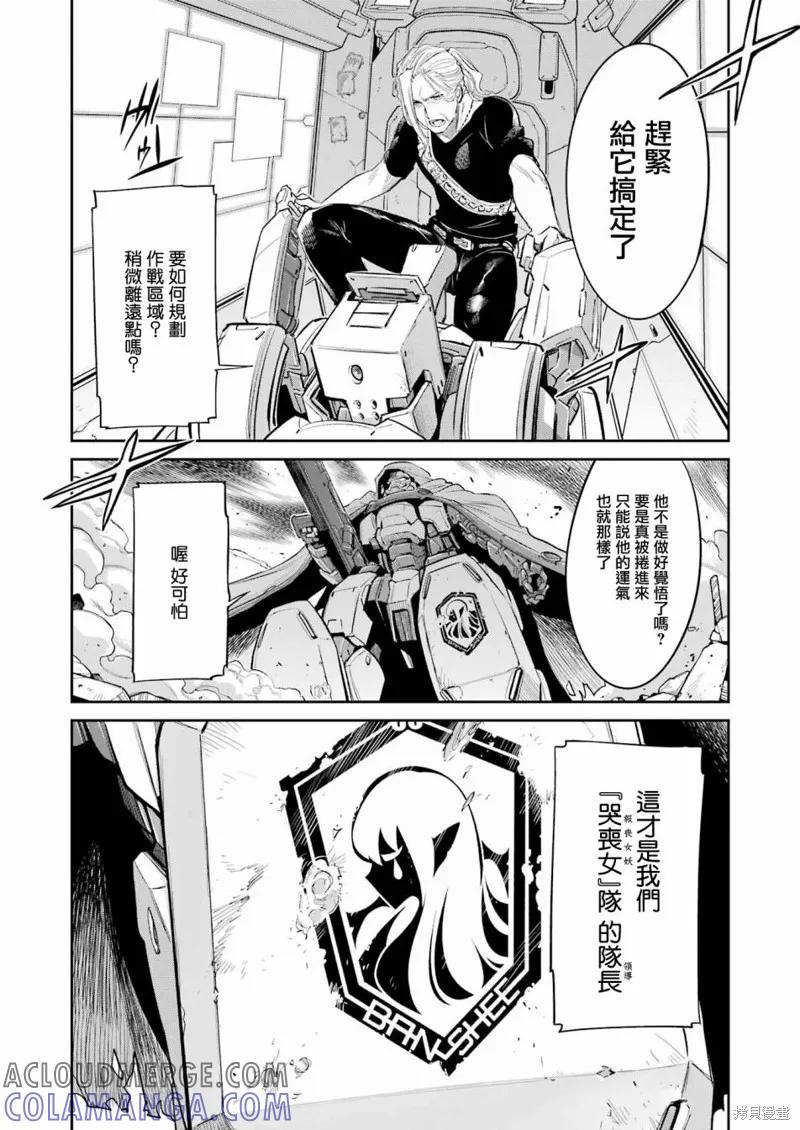 《Mechanical Buddy Universe》第06话 第11页