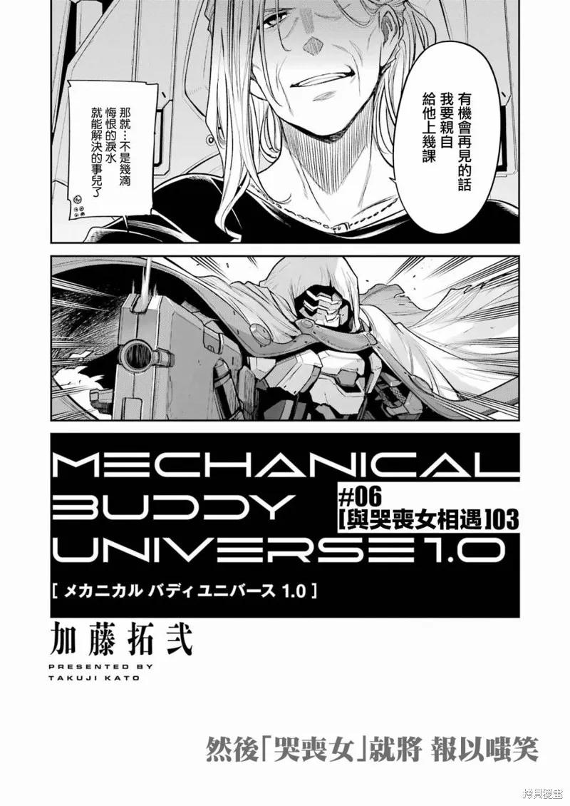 《Mechanical Buddy Universe》第06话 第12页