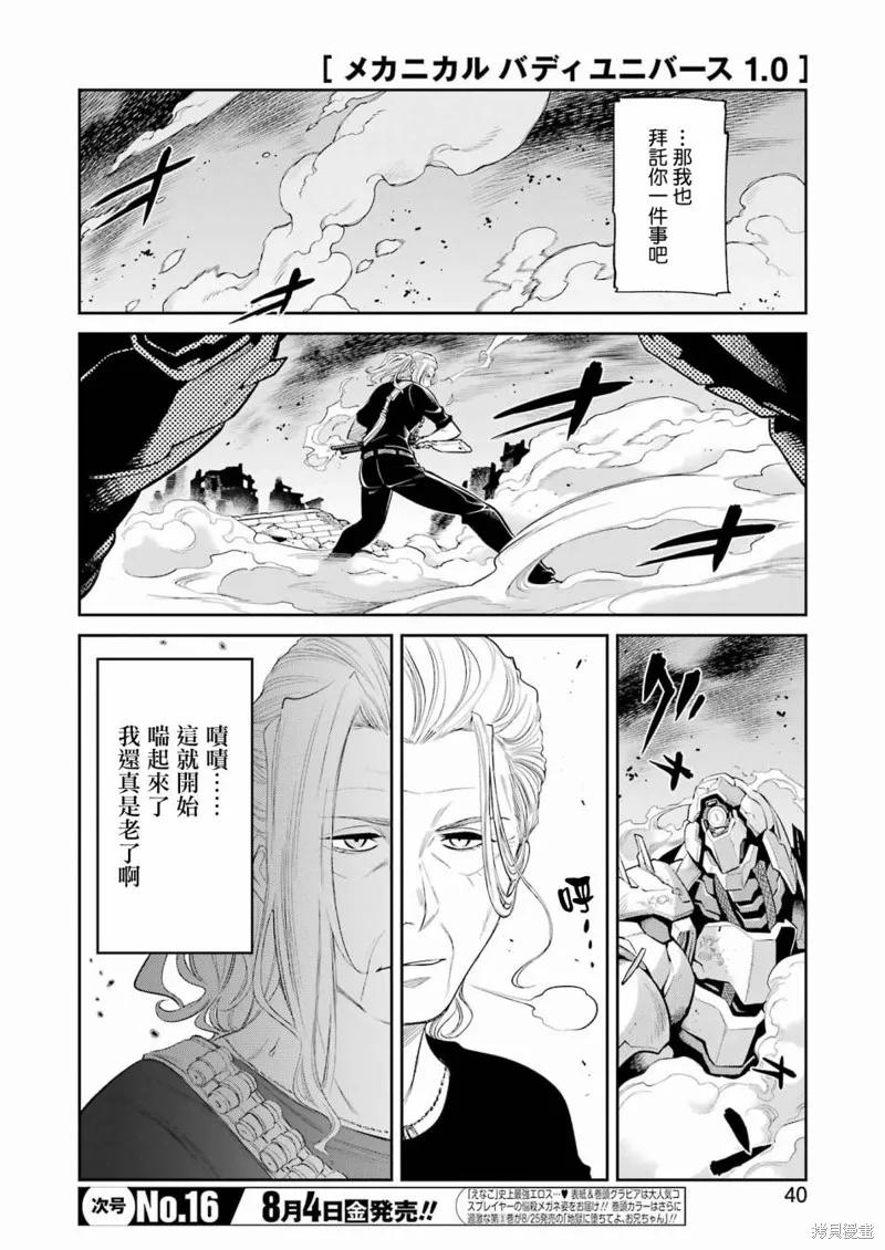 《Mechanical Buddy Universe》第06话 第2页