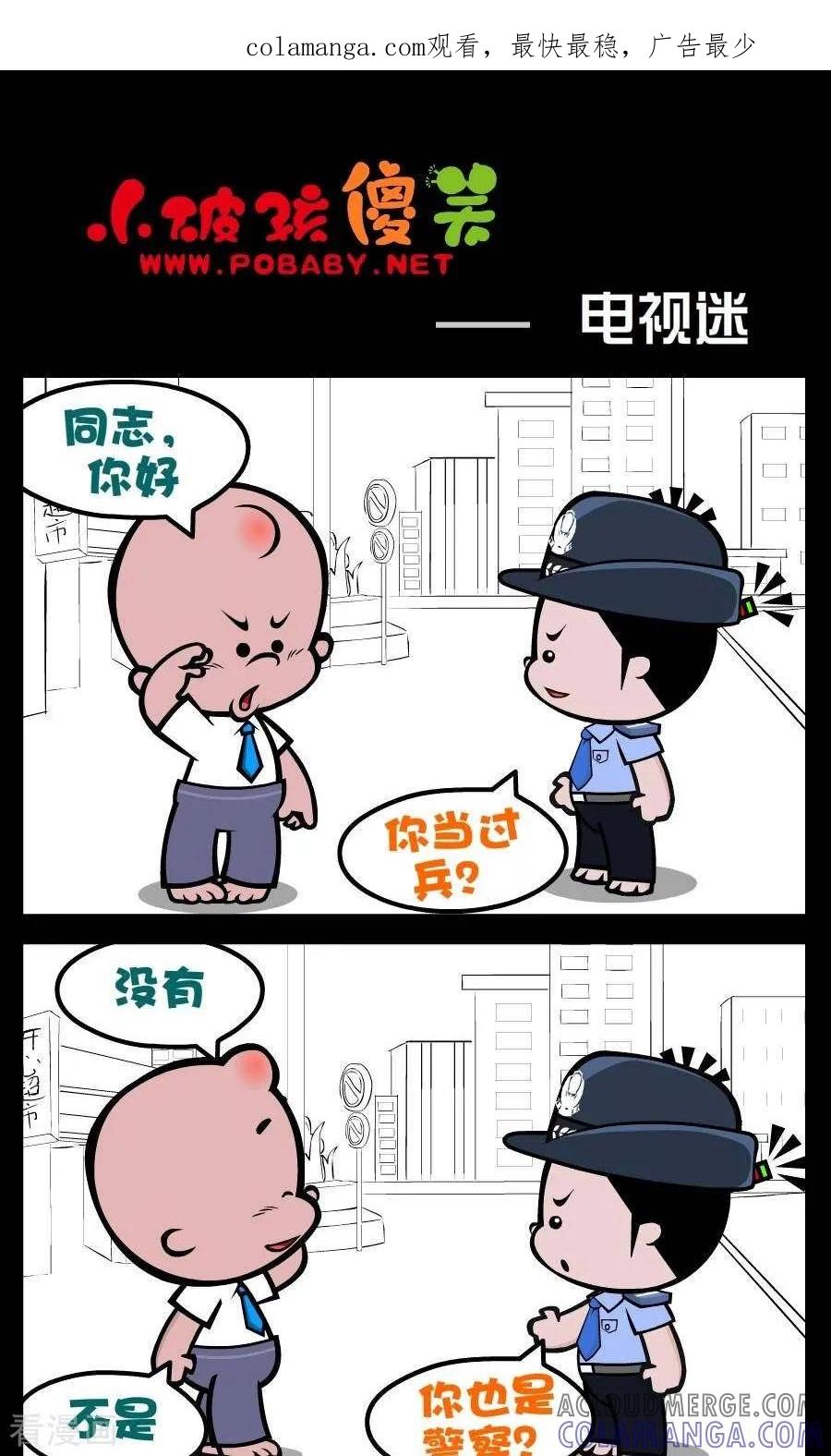 《小破孩傻笑》第205话 电视迷 第1页