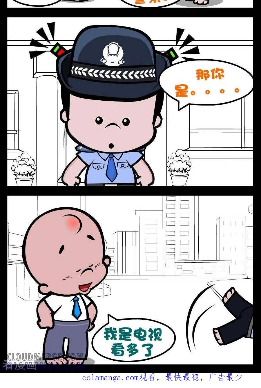 《小破孩傻笑》第205话 电视迷 第2页