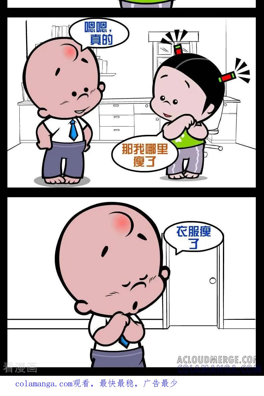 《小破孩傻笑》第206话 瘦了 第2页