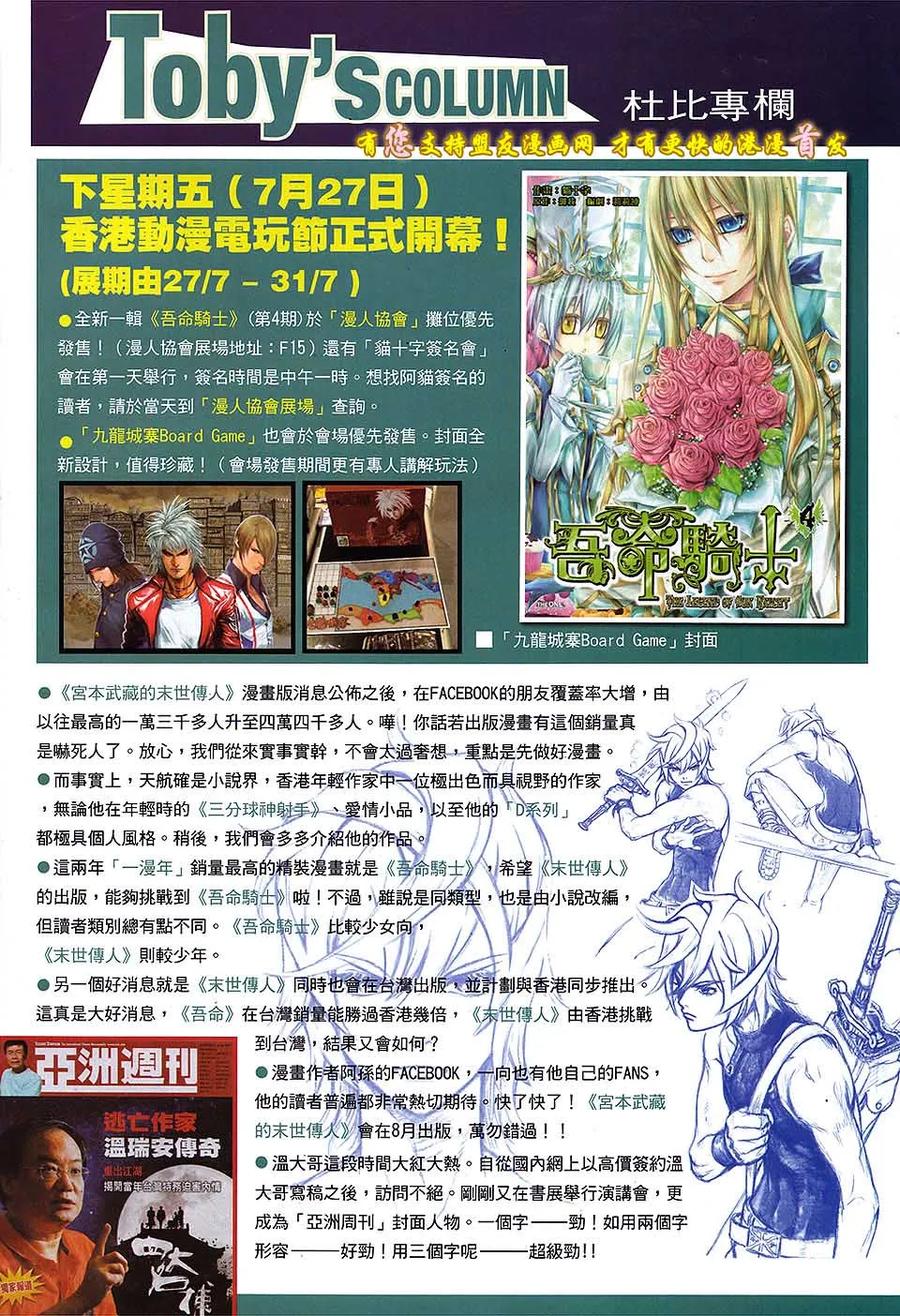 《温瑞安群侠传2》第10回 箭东神的箭 第30页
