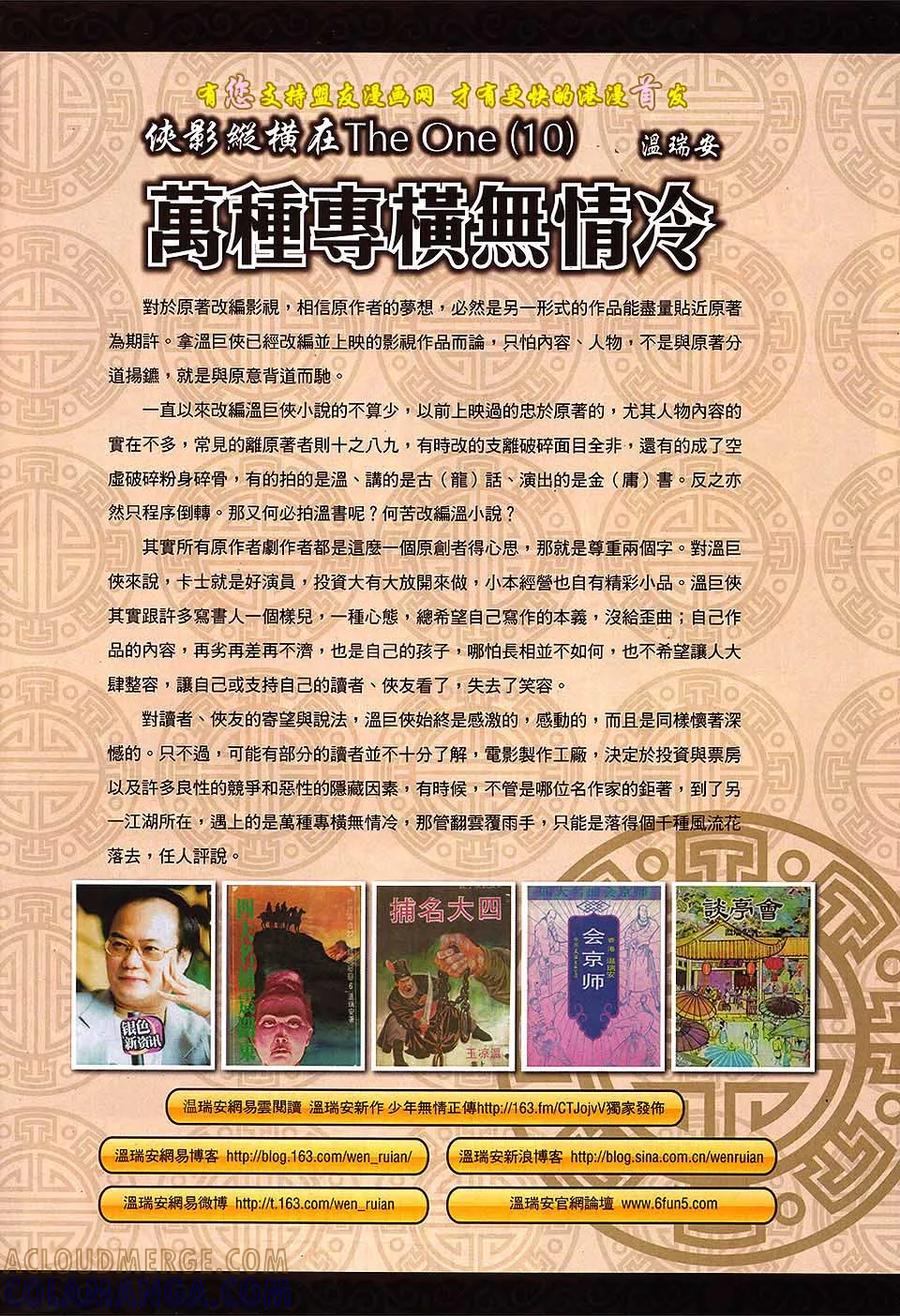 《温瑞安群侠传2》第10回 箭东神的箭 第31页