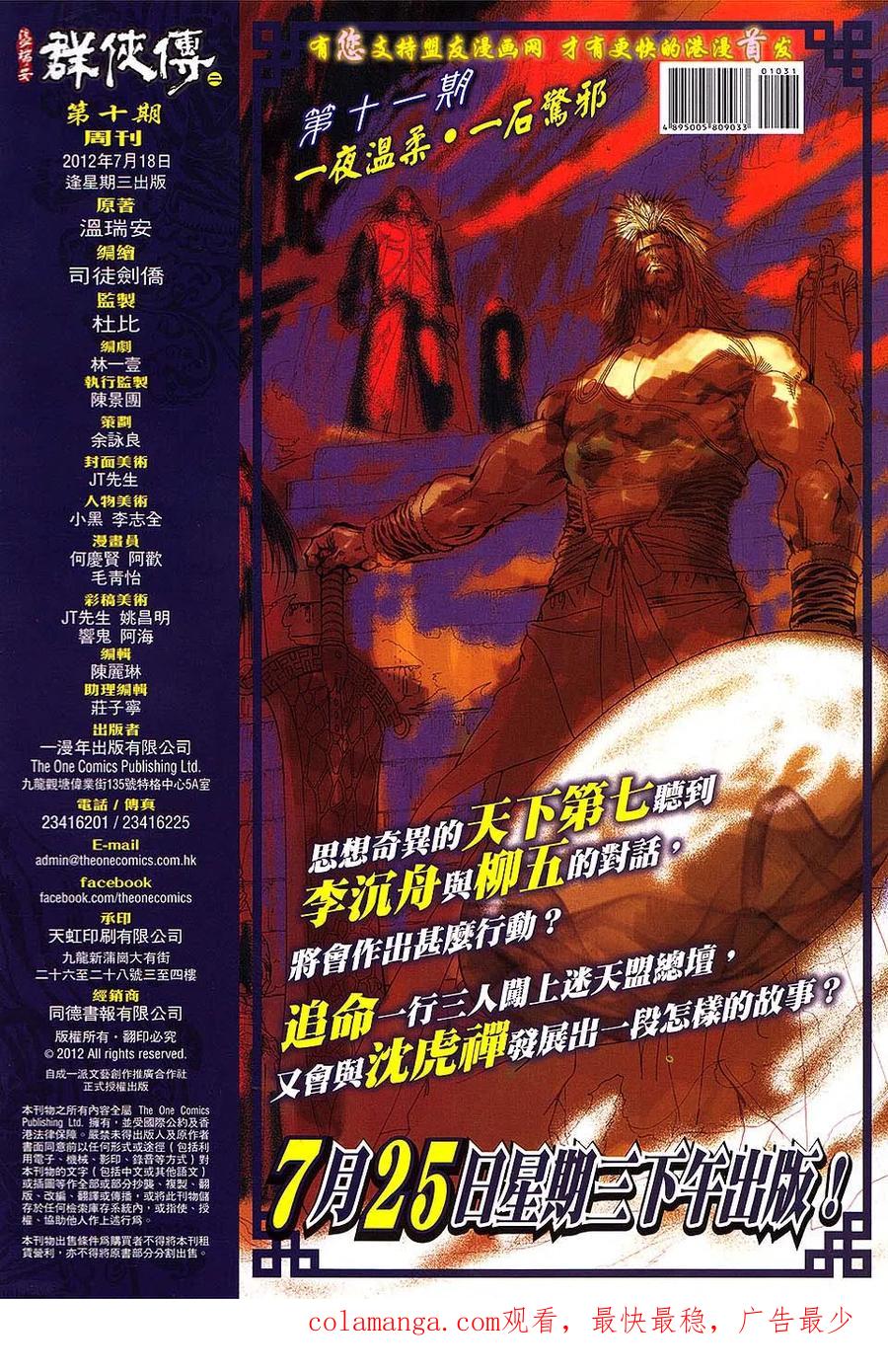 《温瑞安群侠传2》第10回 箭东神的箭 第32页