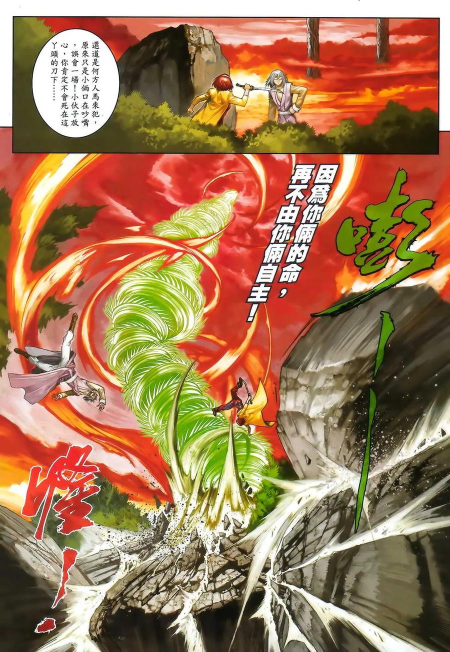 《温瑞安群侠传2》第11回 一夜温柔·一夜惊石 第20页