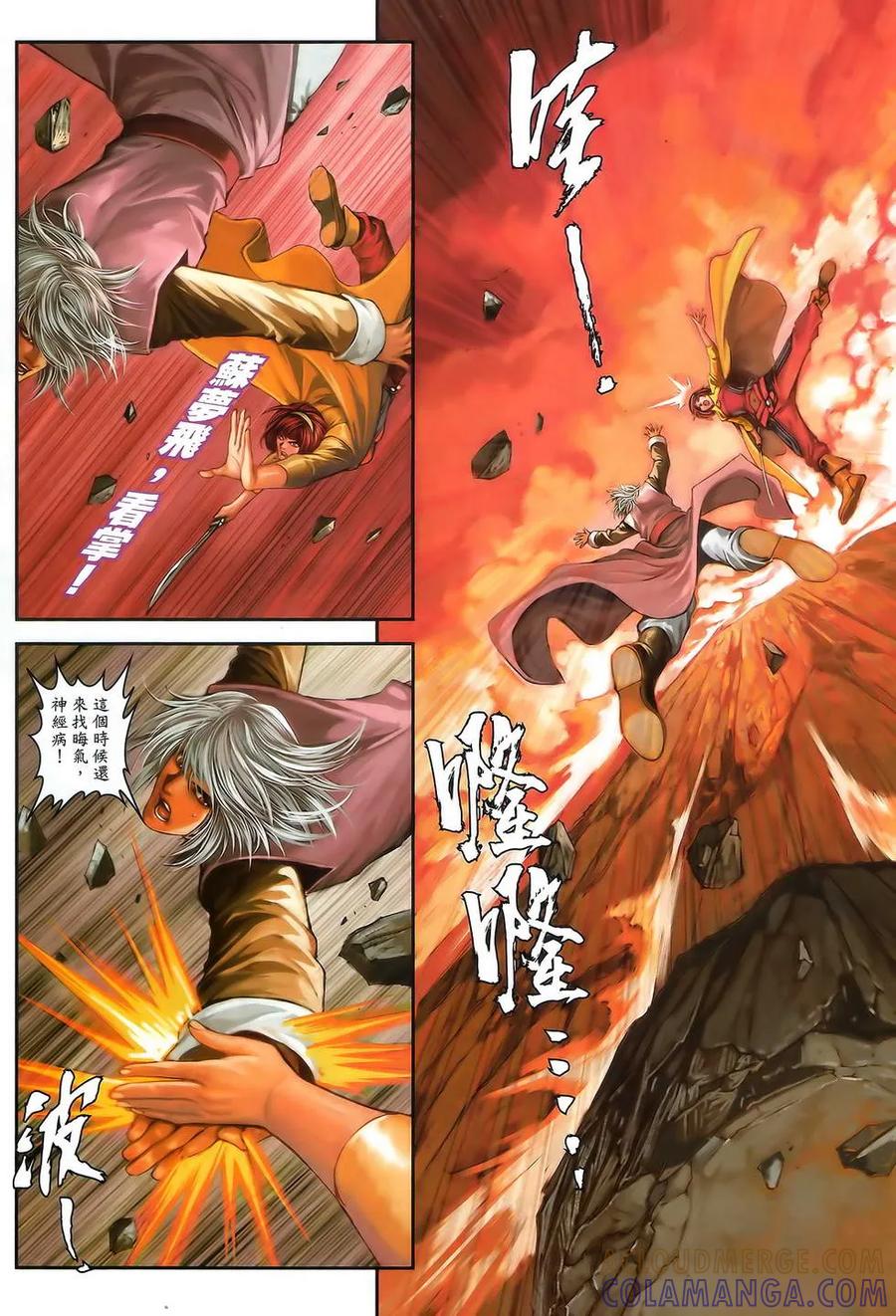 《温瑞安群侠传2》第11回 一夜温柔·一夜惊石 第21页
