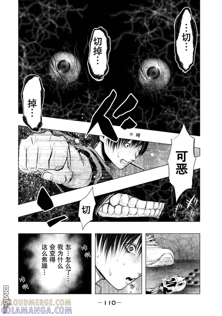 《当无火葬场的小镇里钟声鸣响时》第117话 药和毒 第8页