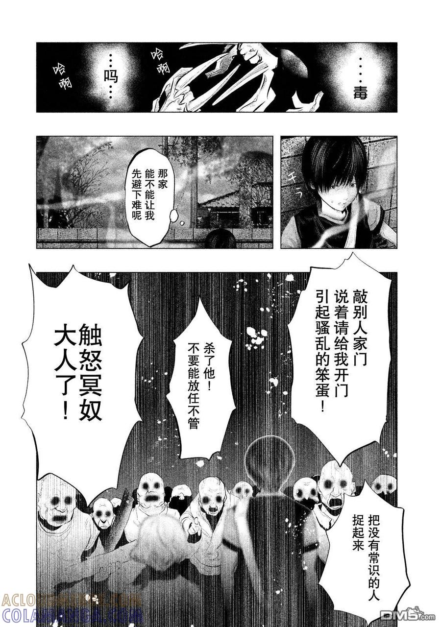 《当无火葬场的小镇里钟声鸣响时》第117话 药和毒 第10页