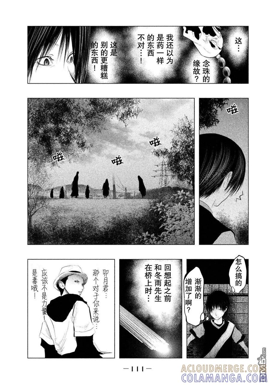 《当无火葬场的小镇里钟声鸣响时》第117话 药和毒 第9页