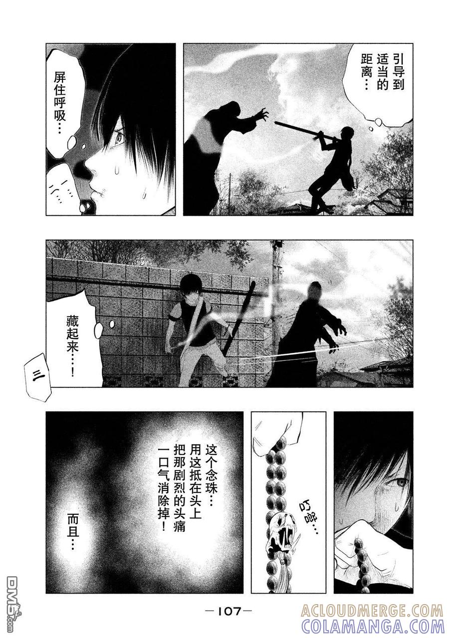 《当无火葬场的小镇里钟声鸣响时》第117话 药和毒 第5页
