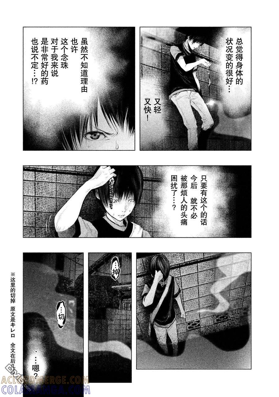 《当无火葬场的小镇里钟声鸣响时》第117话 药和毒 第6页