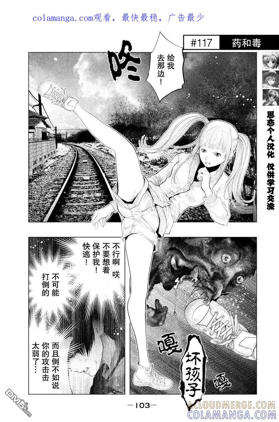 《当无火葬场的小镇里钟声鸣响时》第117话 药和毒 第1页