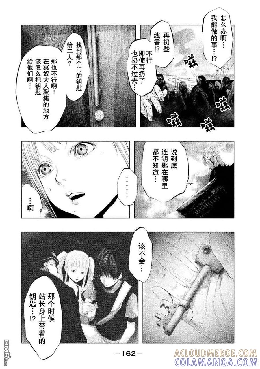 《当无火葬场的小镇里钟声鸣响时》第121话 三途洲站之战（3） 第2页
