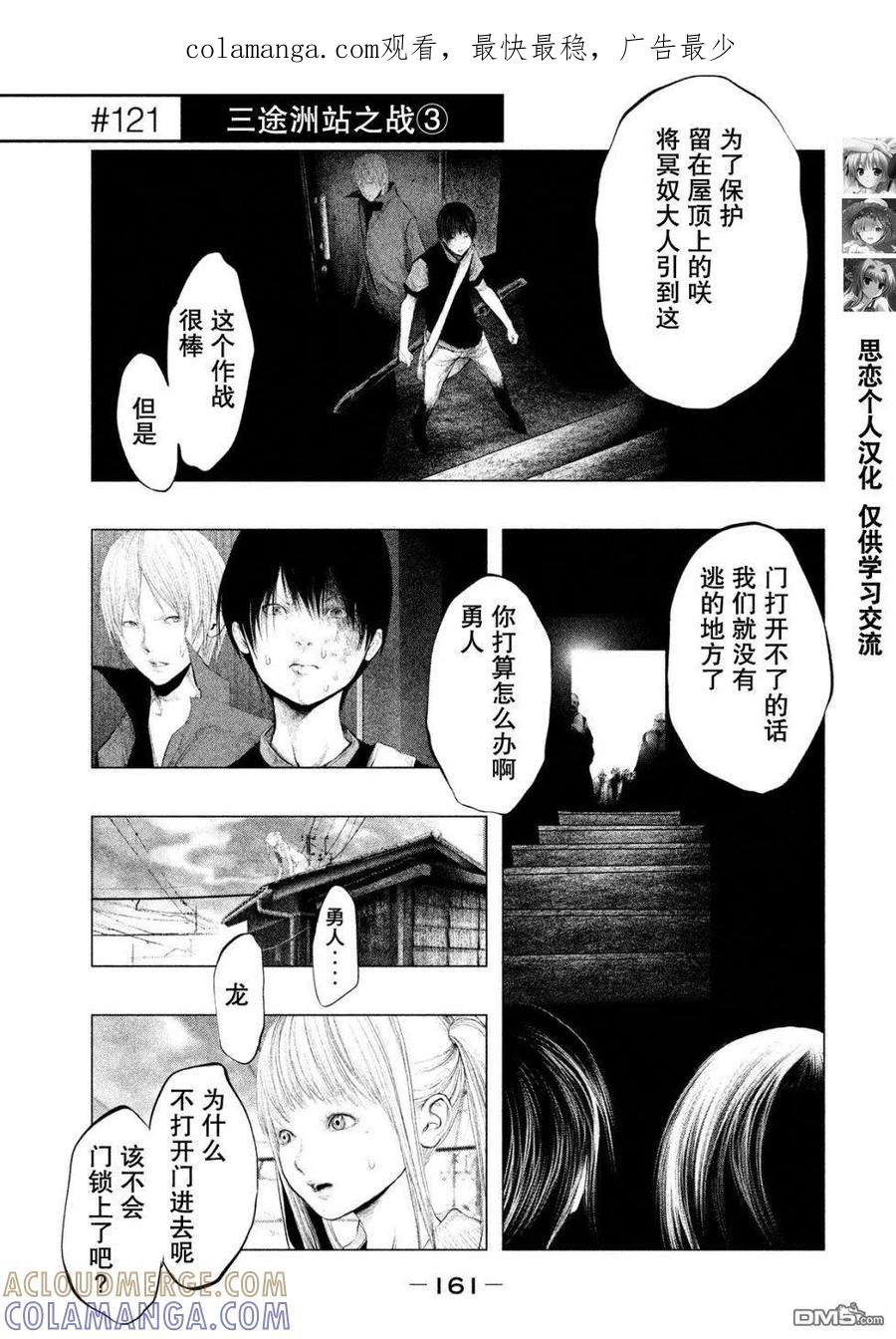 《当无火葬场的小镇里钟声鸣响时》第121话 三途洲站之战（3） 第1页