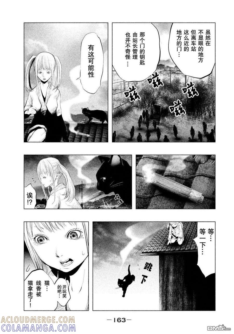 《当无火葬场的小镇里钟声鸣响时》第121话 三途洲站之战（3） 第3页