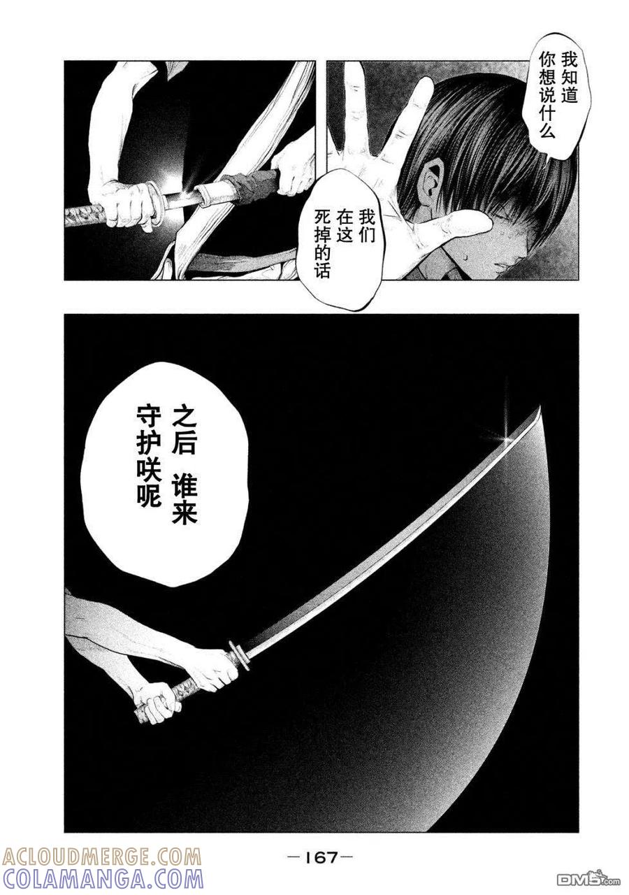 《当无火葬场的小镇里钟声鸣响时》第121话 三途洲站之战（3） 第7页