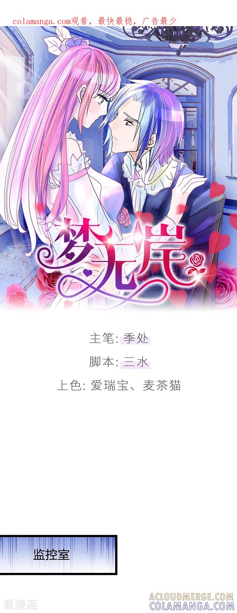 《梦无岸第1季》第31话 挥之不去！ 第1页