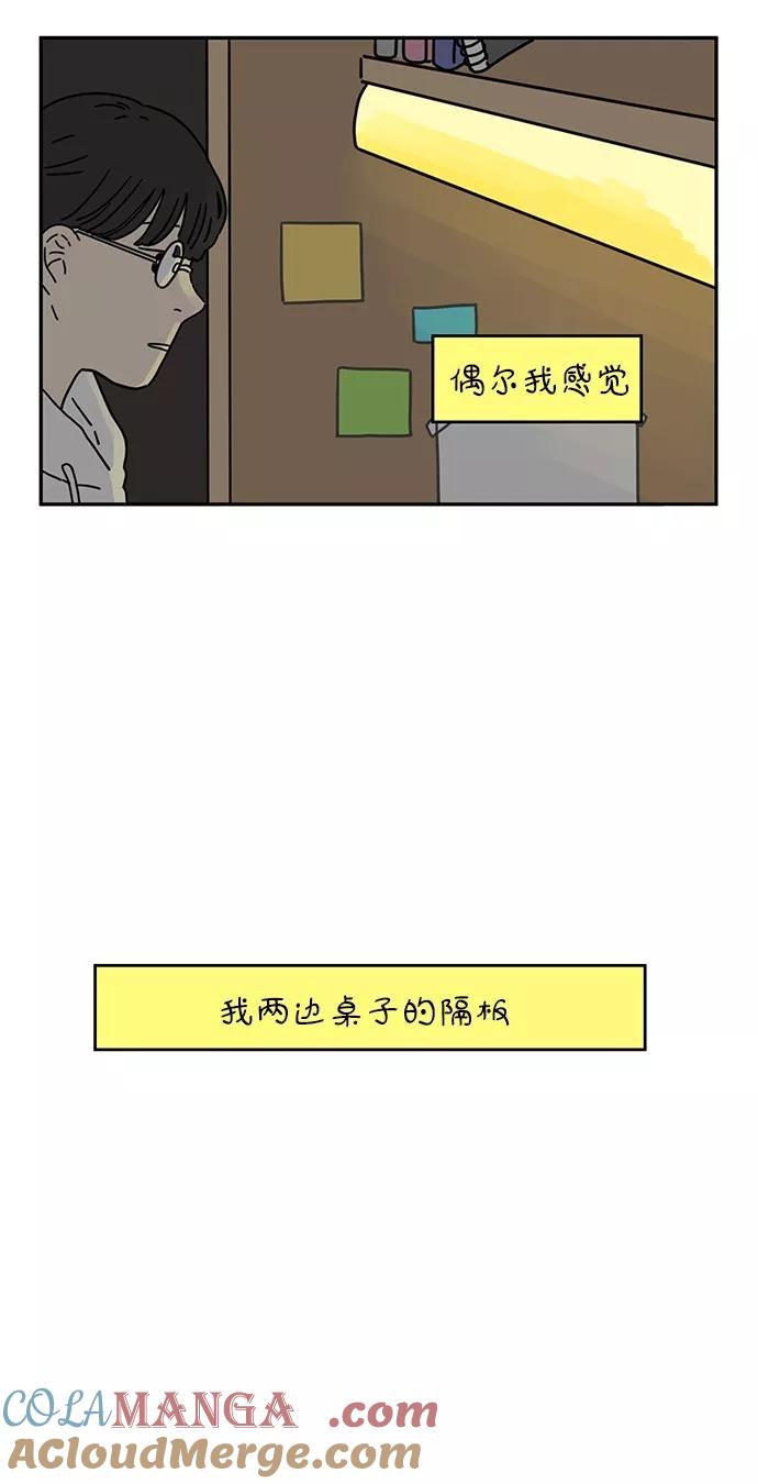 《29岁的我们》[第50话] 我能做到（上） 第7页