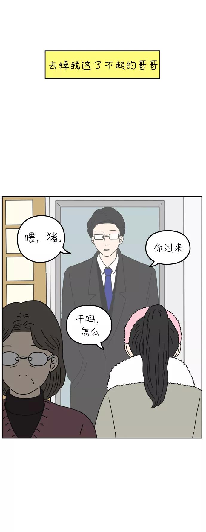 《29岁的我们》[第50话] 我能做到（上） 第15页
