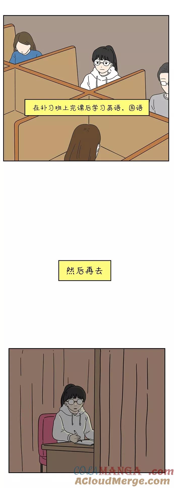 《29岁的我们》[第50话] 我能做到（上） 第4页