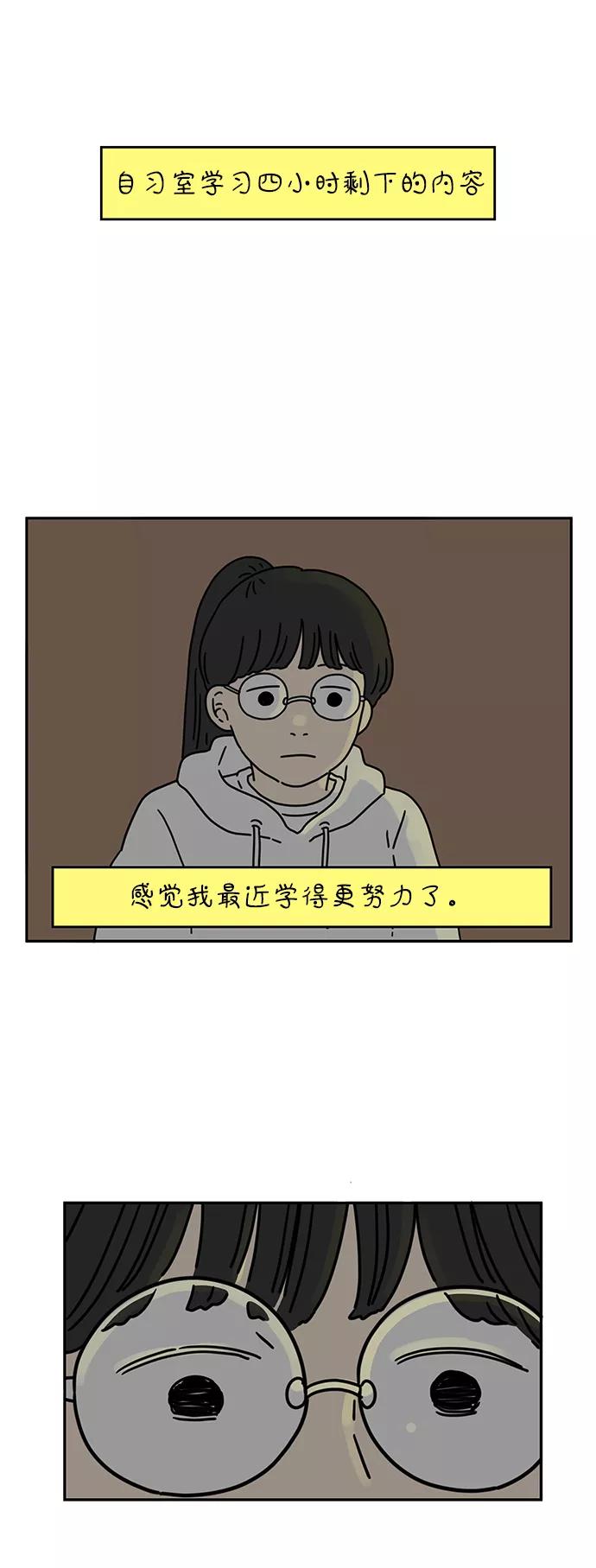《29岁的我们》[第50话] 我能做到（上） 第5页