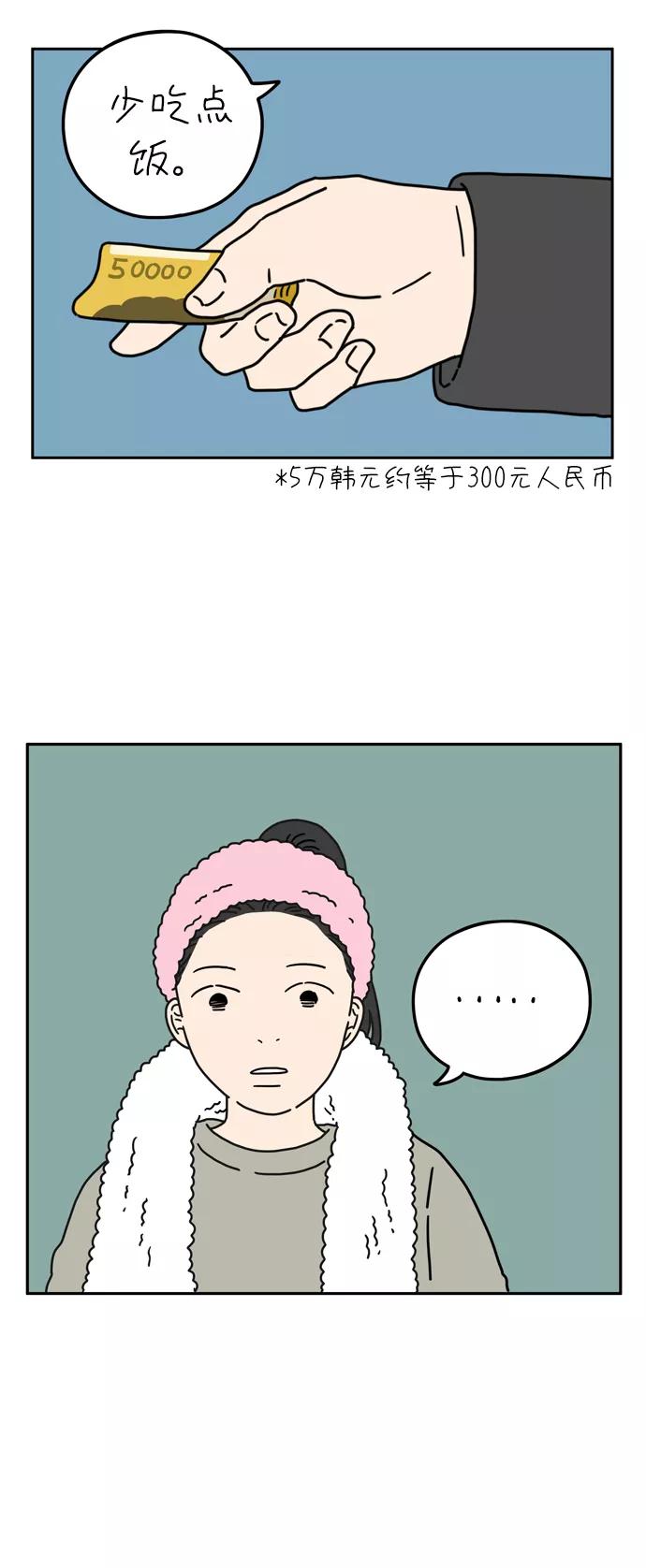 《29岁的我们》[第50话] 我能做到（上） 第17页