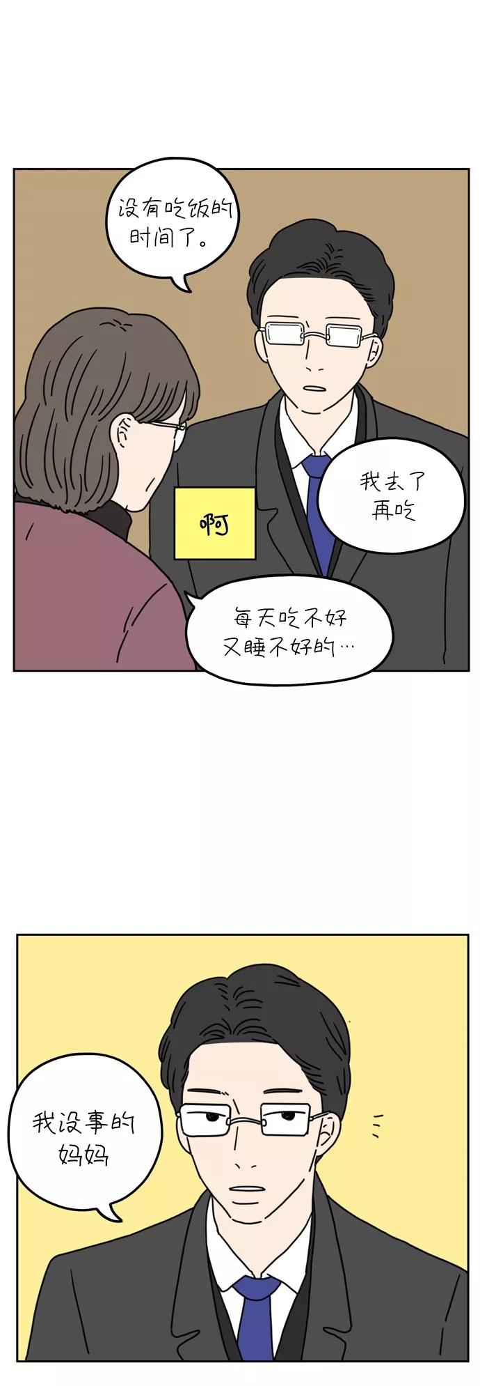 《29岁的我们》[第50话] 我能做到（上） 第14页