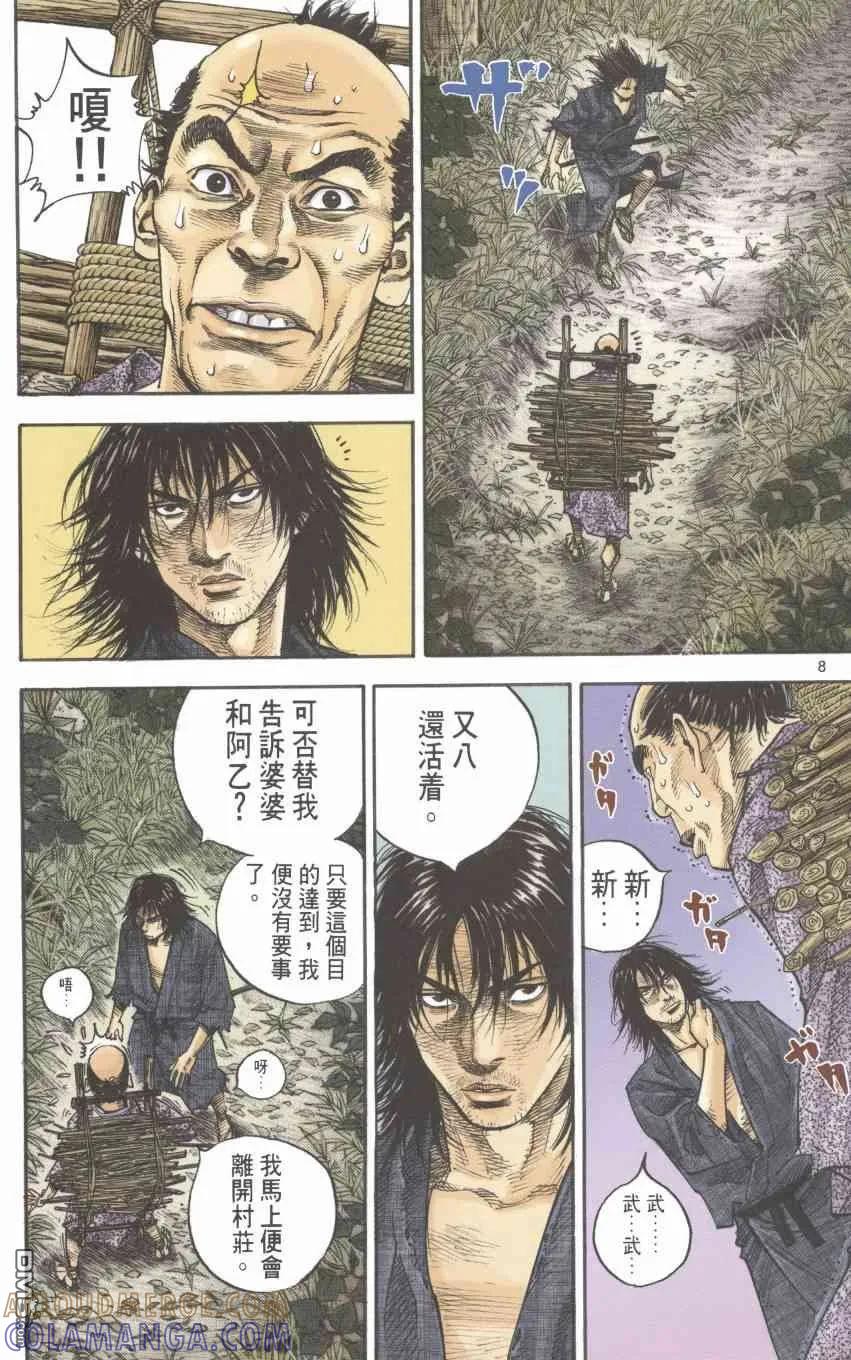 浪客行 - 第1卷 - 第189张图