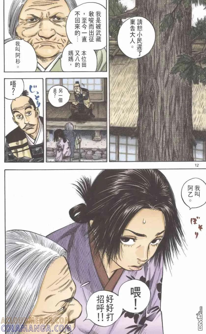 浪客行 - 第1卷 - 第193张图