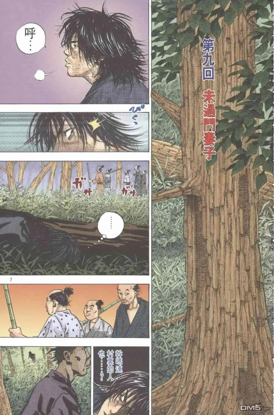 浪客行 - 第1卷 - 第188张图