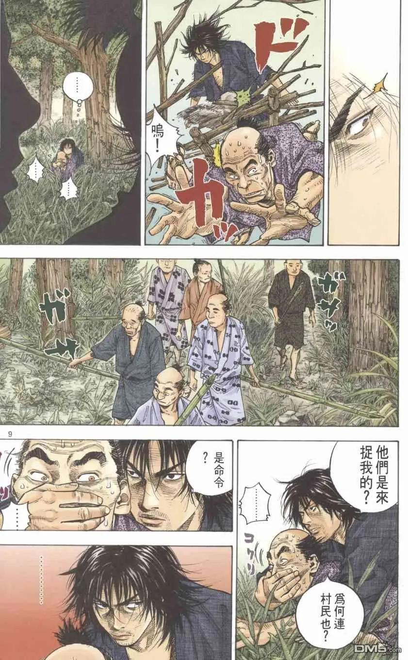 浪客行 - 第1卷 - 第190张图