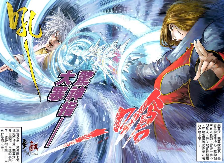 《温瑞安群侠传2》第12回 不再一样的关七 第24页
