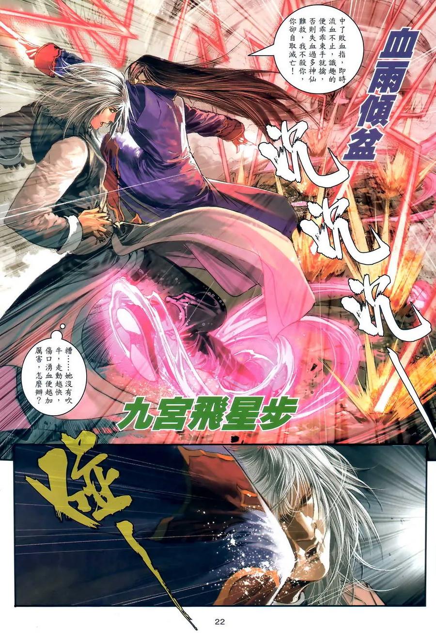 《温瑞安群侠传2》第12回 不再一样的关七 第22页