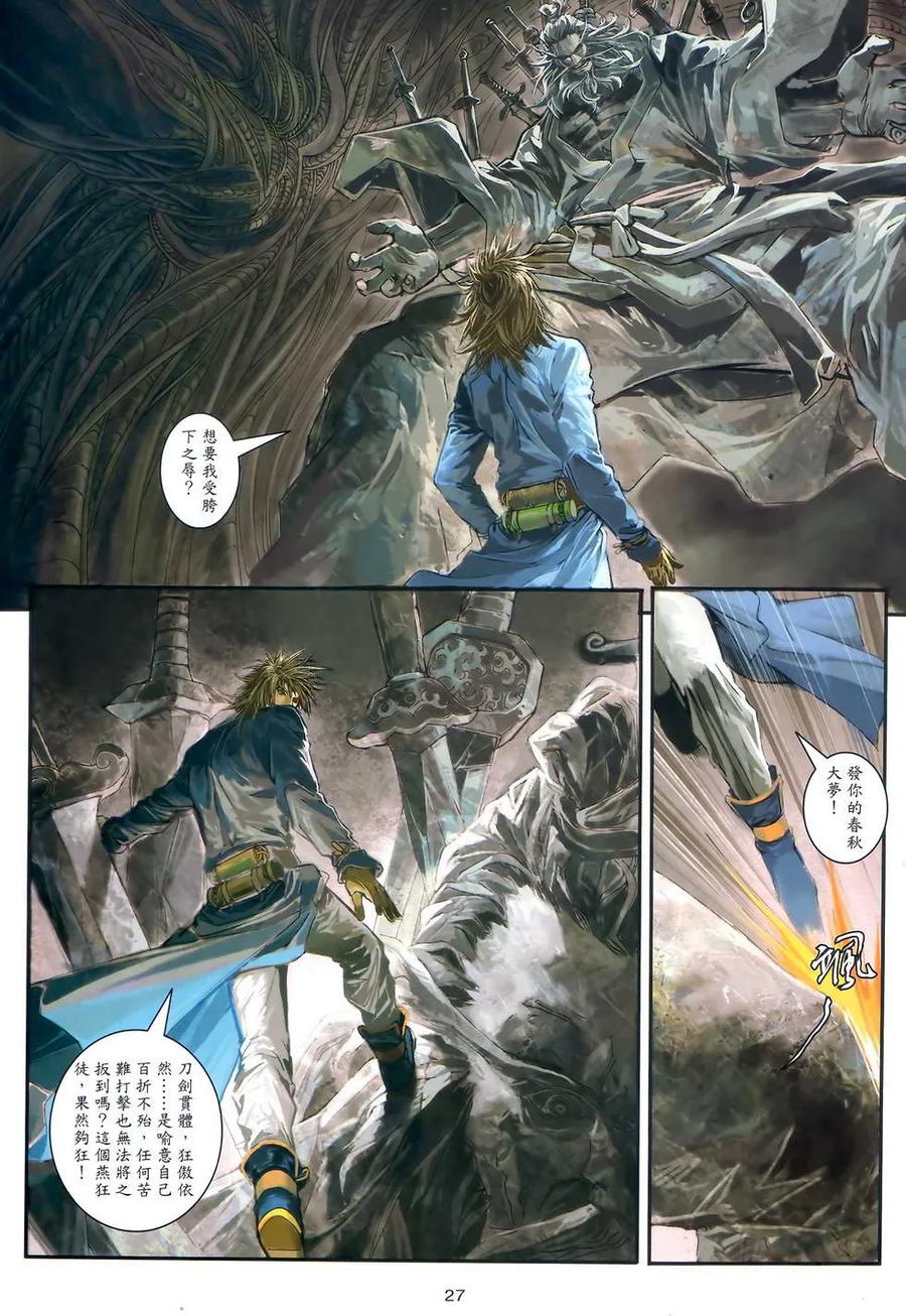 《温瑞安群侠传2》第12回 不再一样的关七 第26页