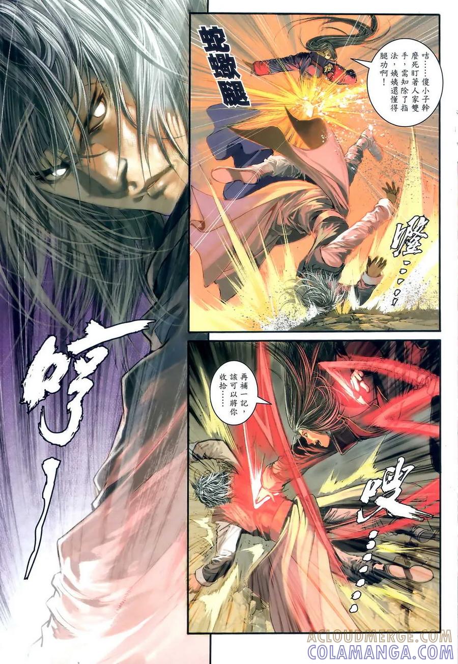 《温瑞安群侠传2》第12回 不再一样的关七 第23页