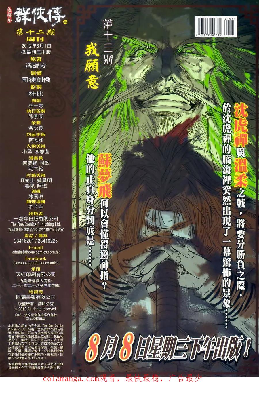 《温瑞安群侠传2》第12回 不再一样的关七 第30页