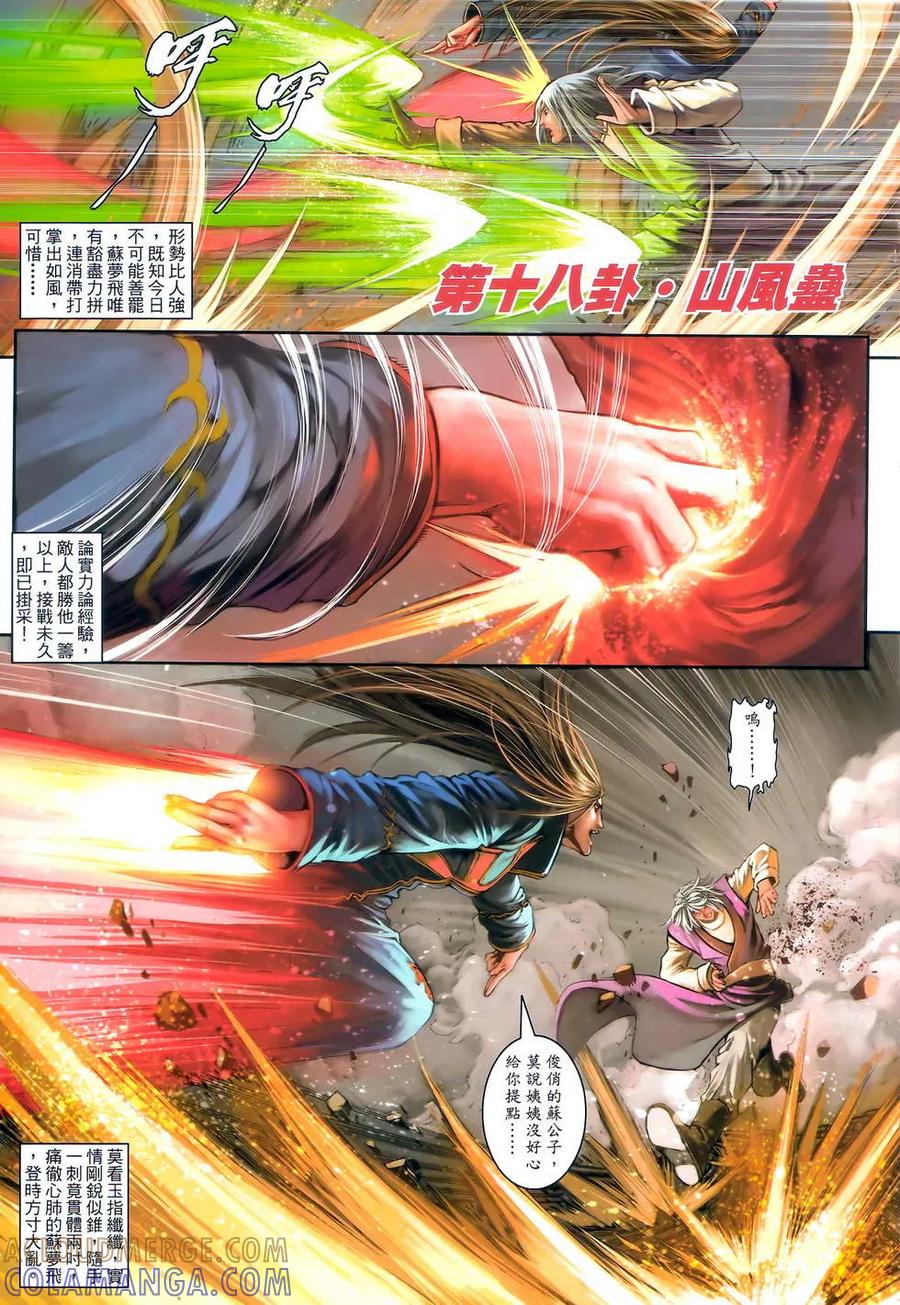 《温瑞安群侠传2》第12回 不再一样的关七 第21页