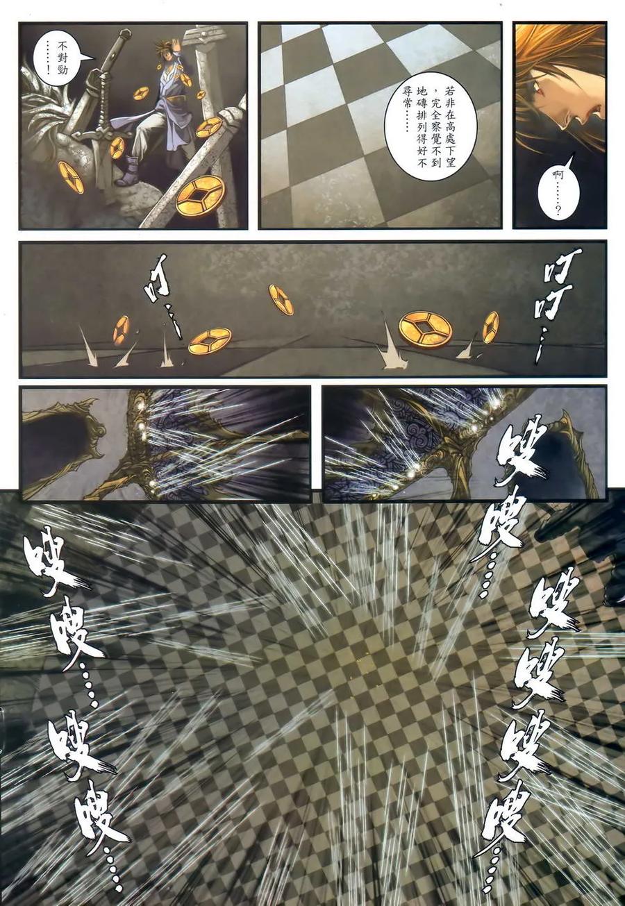《温瑞安群侠传2》第12回 不再一样的关七 第28页