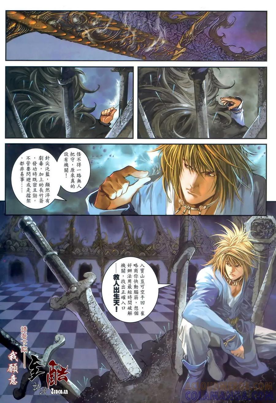 《温瑞安群侠传2》第12回 不再一样的关七 第29页