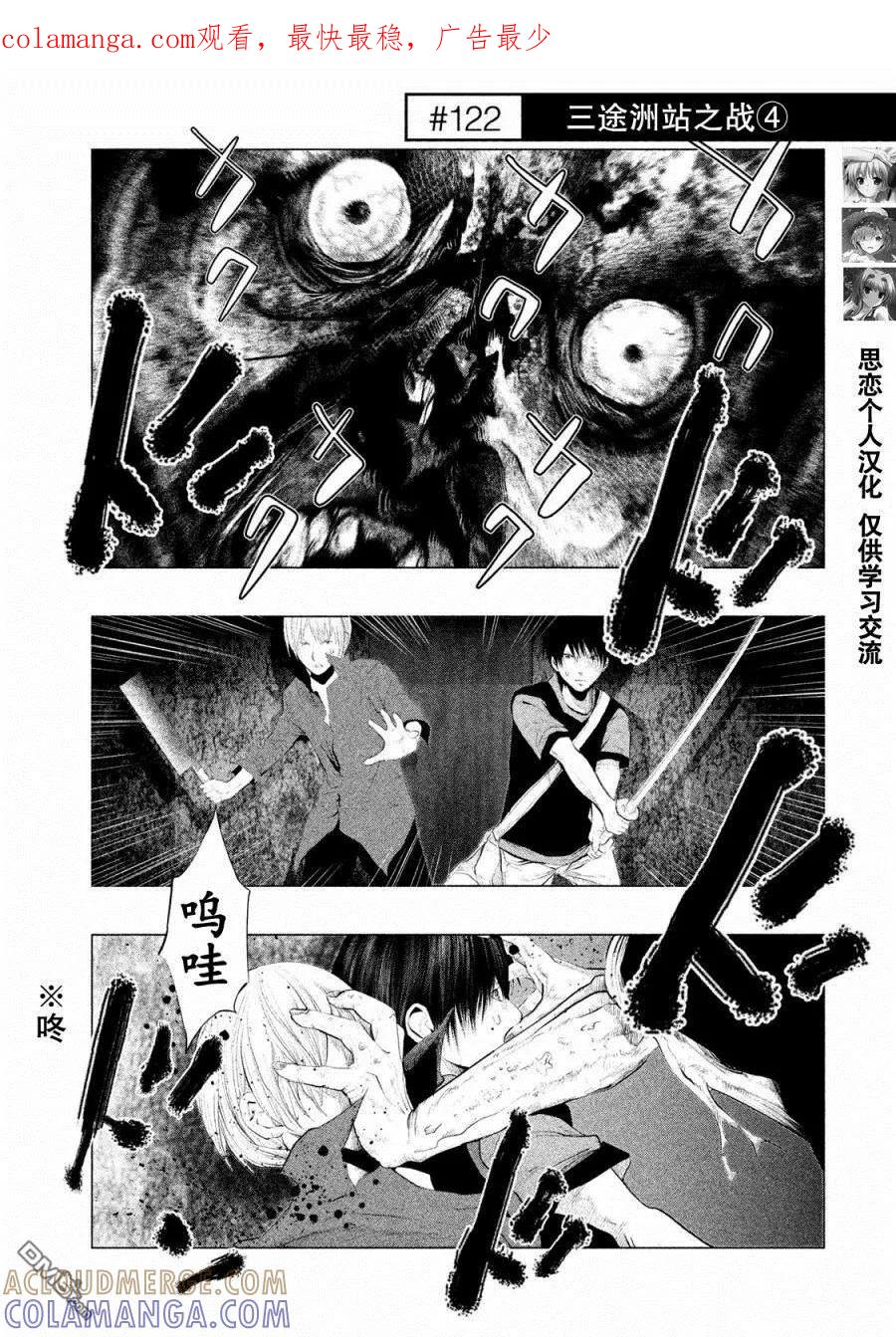 《当无火葬场的小镇里钟声鸣响时》第122话 三途洲站之战（4） 第1页
