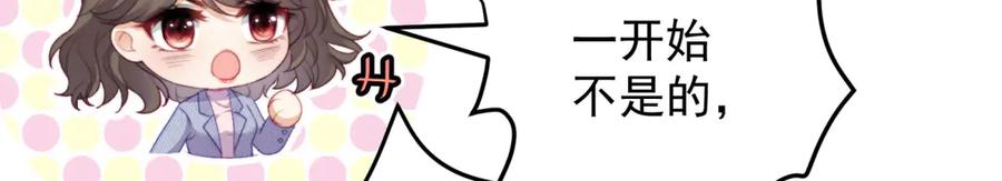 《会长的伪萌女友》第12话 尹记者的意外发现 第127页