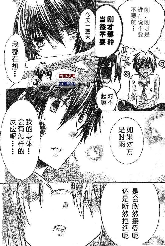 《要你对我XXX》第18话 第34页
