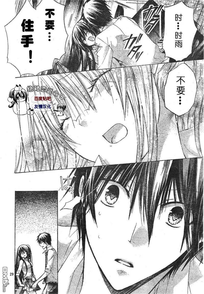 《要你对我XXX》第18话 第28页