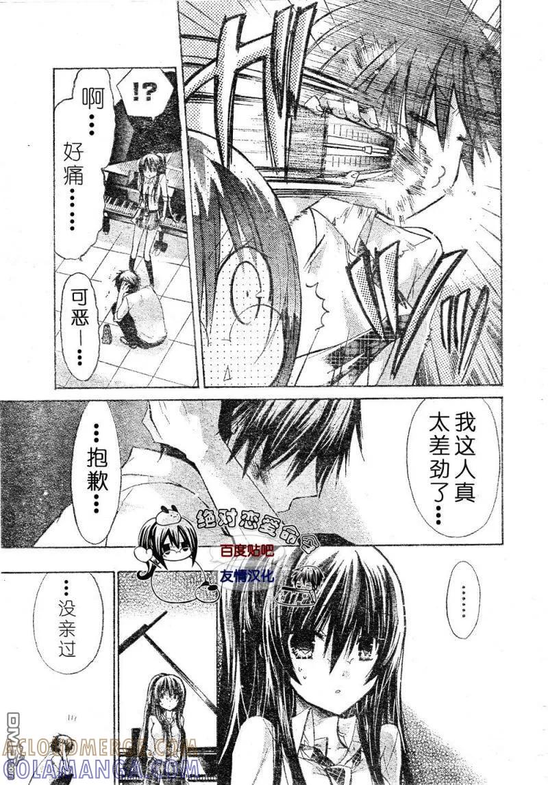 《要你对我XXX》第18话 第29页